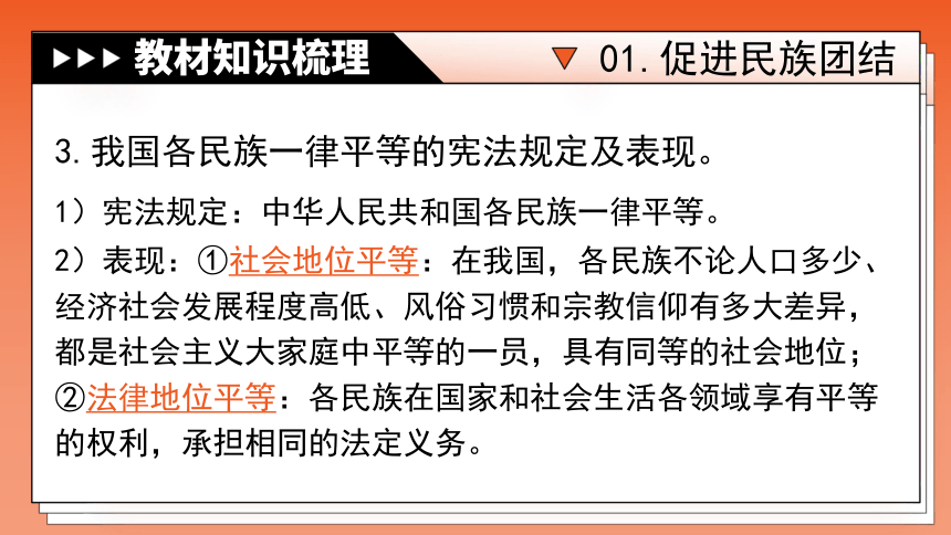 专题20《和谐与梦想》全国版道法2024年中考一轮复习课件【课件研究所】