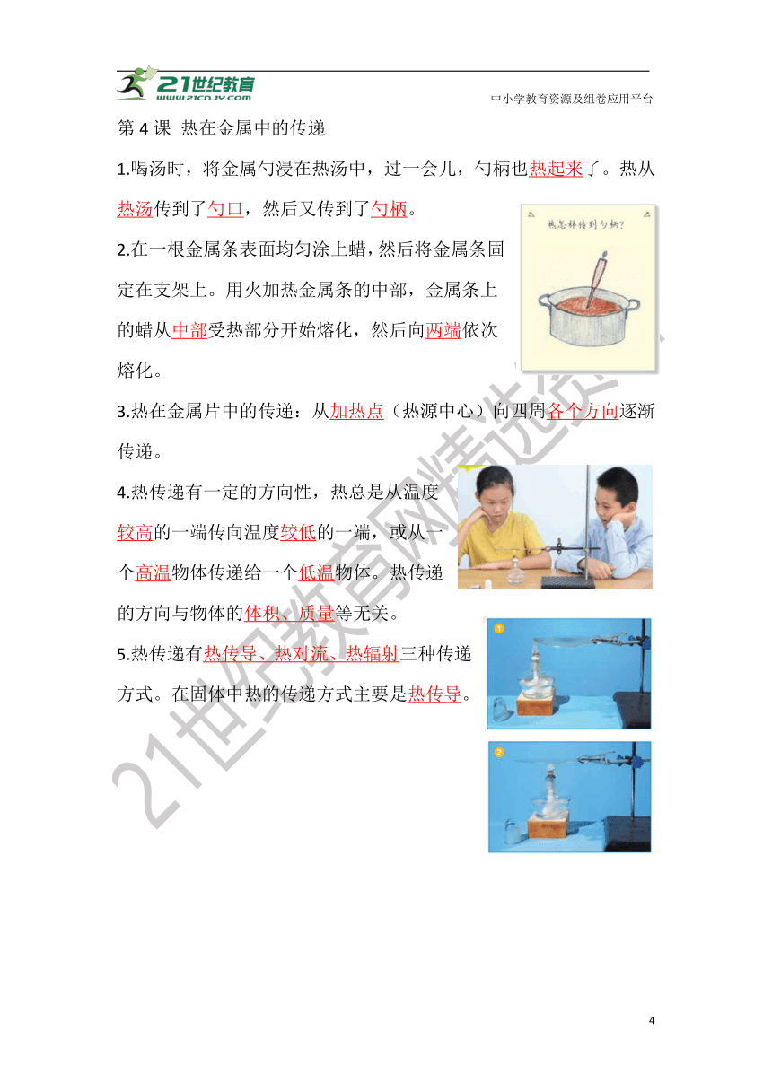 五下第四单元《热》背默知识点