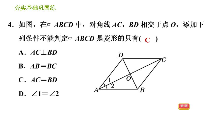浙教版八年级下册数学课件 第5章 5.2.2 菱形的判定（共28张ppt）