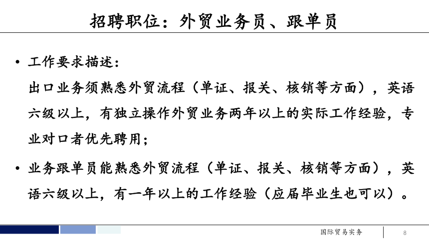 任务1 熟悉对外贸易政策及国际惯例-国际贸易政策 课件(共64张PPT）- 《国际贸易实务 第5版》同步教学（机工版·2021）