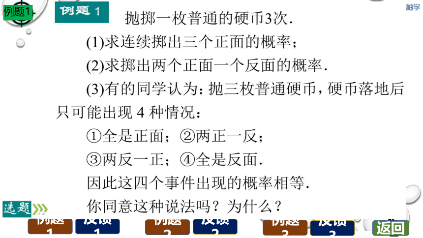 【分层教学方案】第20、21课时 用树状图或表格求概率 课件