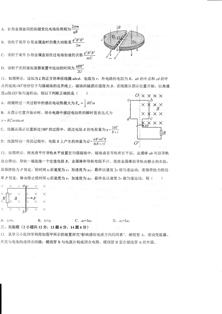 山东省德州市重点中学2022-2023学年高二下学期4月月考物理试题（无答案）