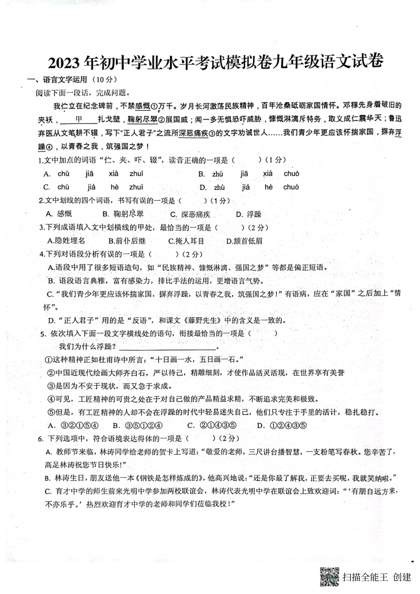 2023江西省吉安县初中语文学业水平模拟测试（图片版无答案）