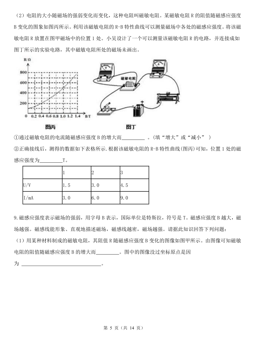 浙教版科学八年级下期中实验探究专练二（含解析）