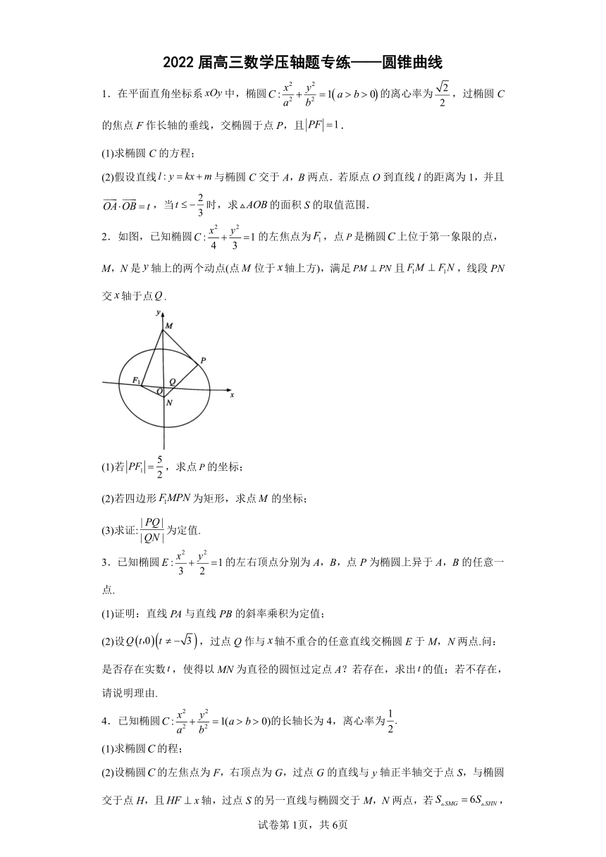 2022届高三数学压轴题专练——圆锥曲线1