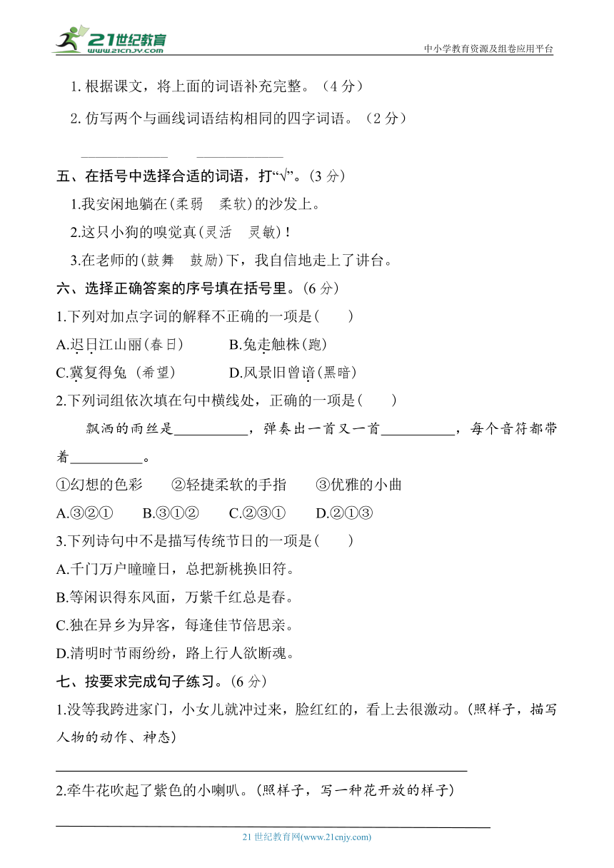 人教部编版三年级语文下册 期中培优提高卷（含答案）