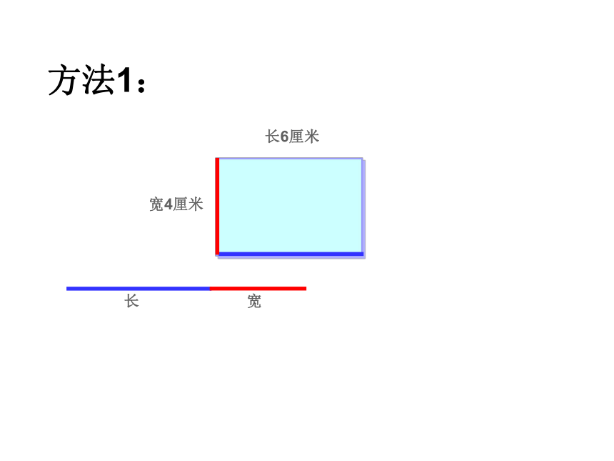 三年级上册数学课件-6.2 长方形和正方形的周长 冀教版 (共30张PPT)