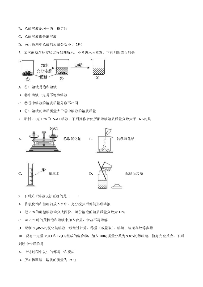 九年级化学京改版（2013）下册 第9章溶液检测题（word版 含答案）
