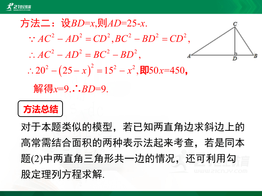 第18章 勾股定理单元复习  课件（共27张PPT）