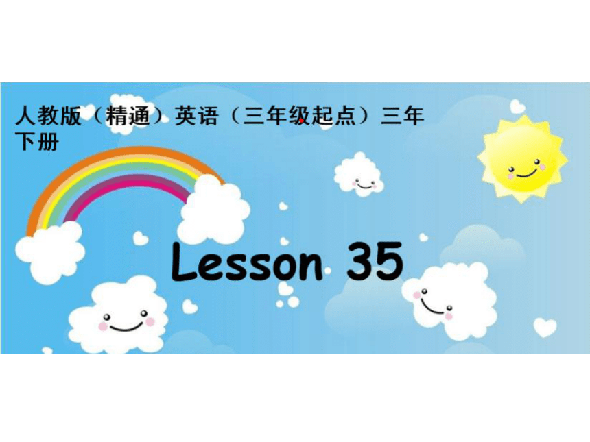 Unit6 Is this your skirt？(Lesson35) 课件（共27张PPT）