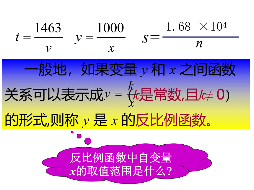 苏科版八年级数学下册 11.1  反比例函数_(2) 课件（共23张PPT）