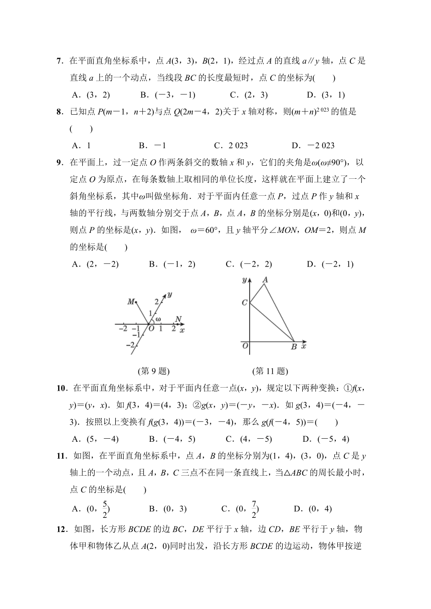 2021-2022学年北师大版八年级数学上册第三章 位置与坐标综合素质评价（word版含答案）