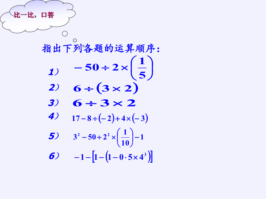 华东师大版七年级上册 数学 课件： 2.13 有理数的混合运算（12张）