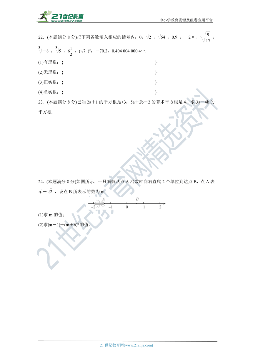 湘教版八年级数学上册 名校优选精练 第三章实数检测题（含答案）