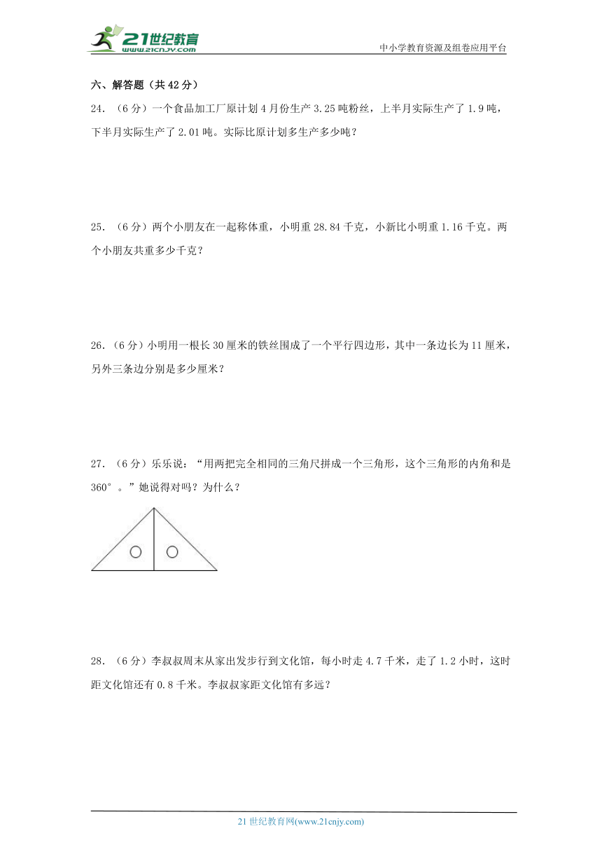 北师大版四年级数学下册期中考试高频易错题检测卷（一）（含解析）