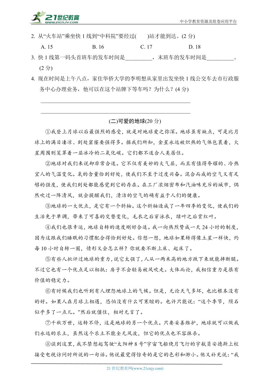 人教统编版六年级语文上册 第六单元培优练习（含答案）