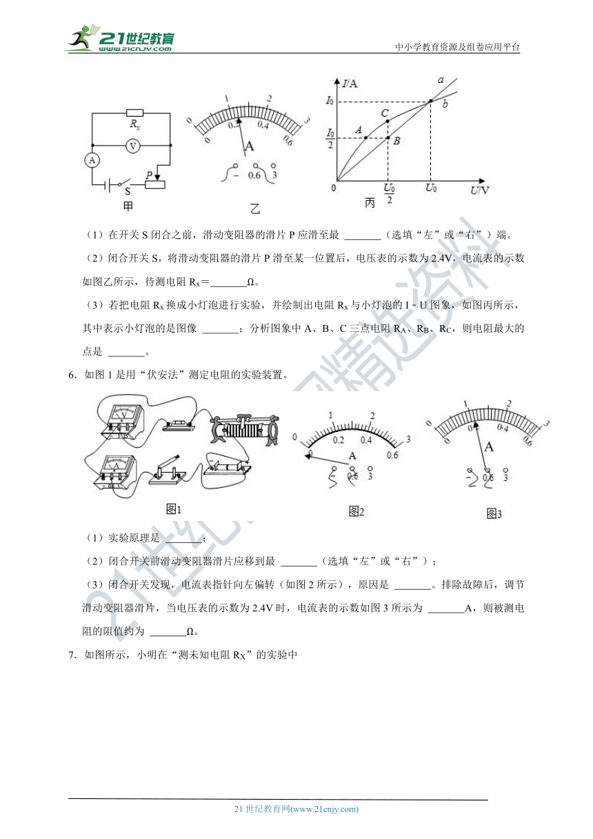 沪科版九年级物理同步重难点专题：伏安法测电阻（有解析）