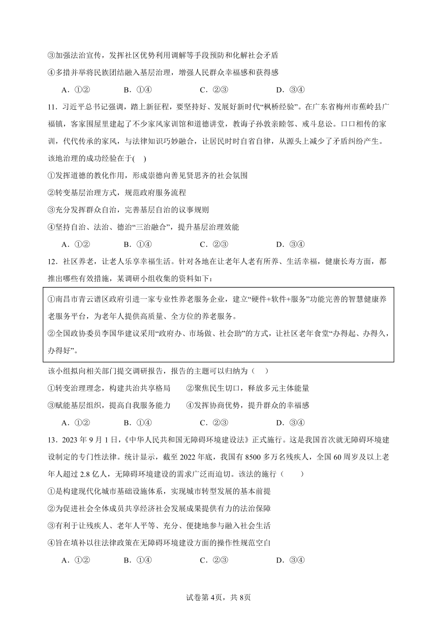 政治与法治   综合练习（含答案）-2024届高三政治三轮复习模块专练