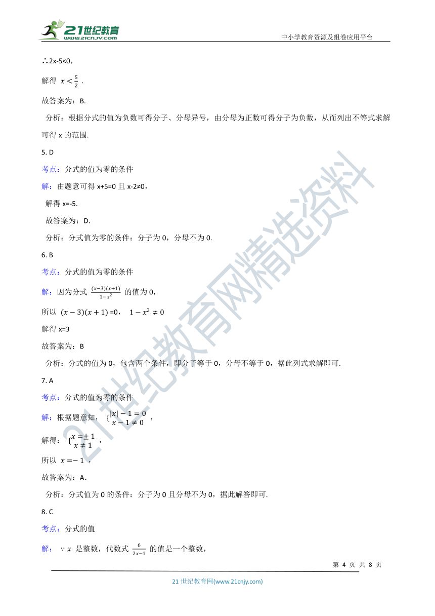 5.1 分式同步练习（含解析）