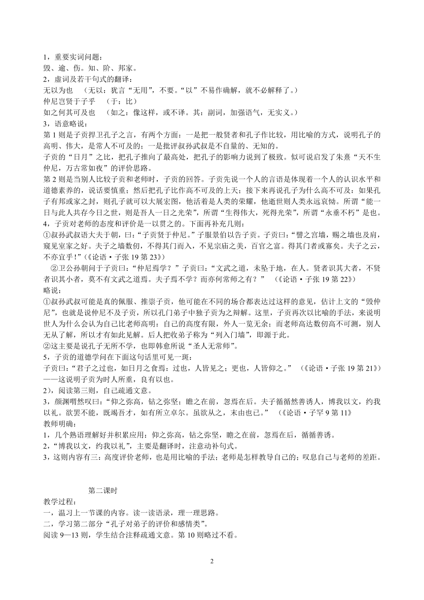 人教高中语文选修《先秦诸子选读》1.2当仁，不让于师  教案