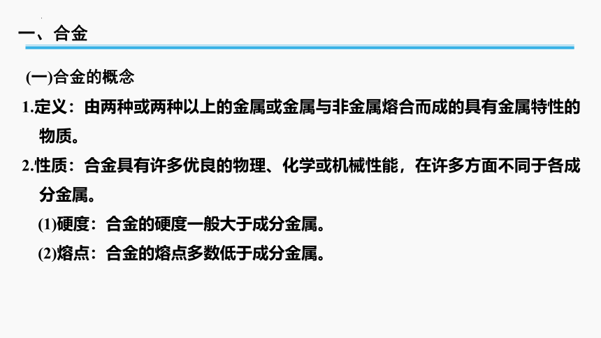 2023年普通高中化学学业水平考试学考复习——专题8　金属材料（23张ppt）