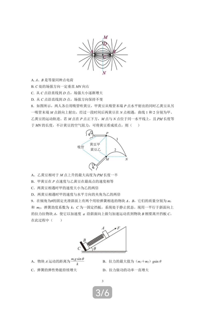 江苏省南京市六校联合体2022-2023学年第二学期高一期中考试物理试题（扫描版含答案）