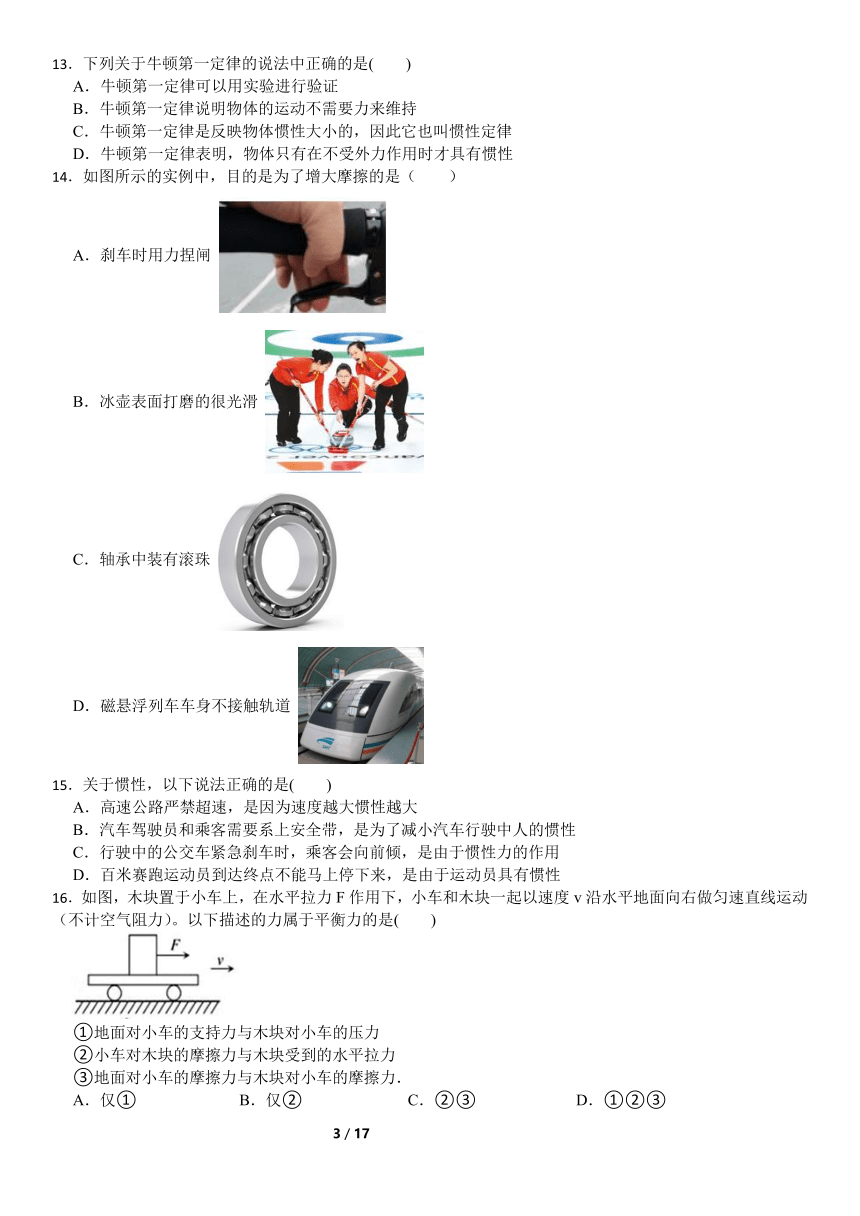 第3章 运动和力（1-6节）复习提高练习（含解析）