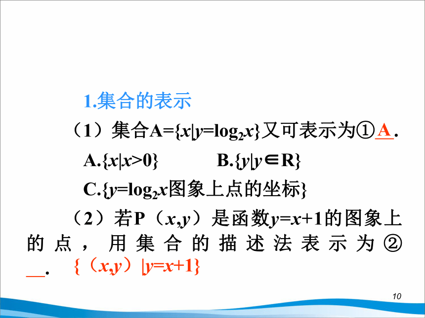 沪教版（上海）高一数学上册 1.3 集合的运算_6 课件(共37张PPT)