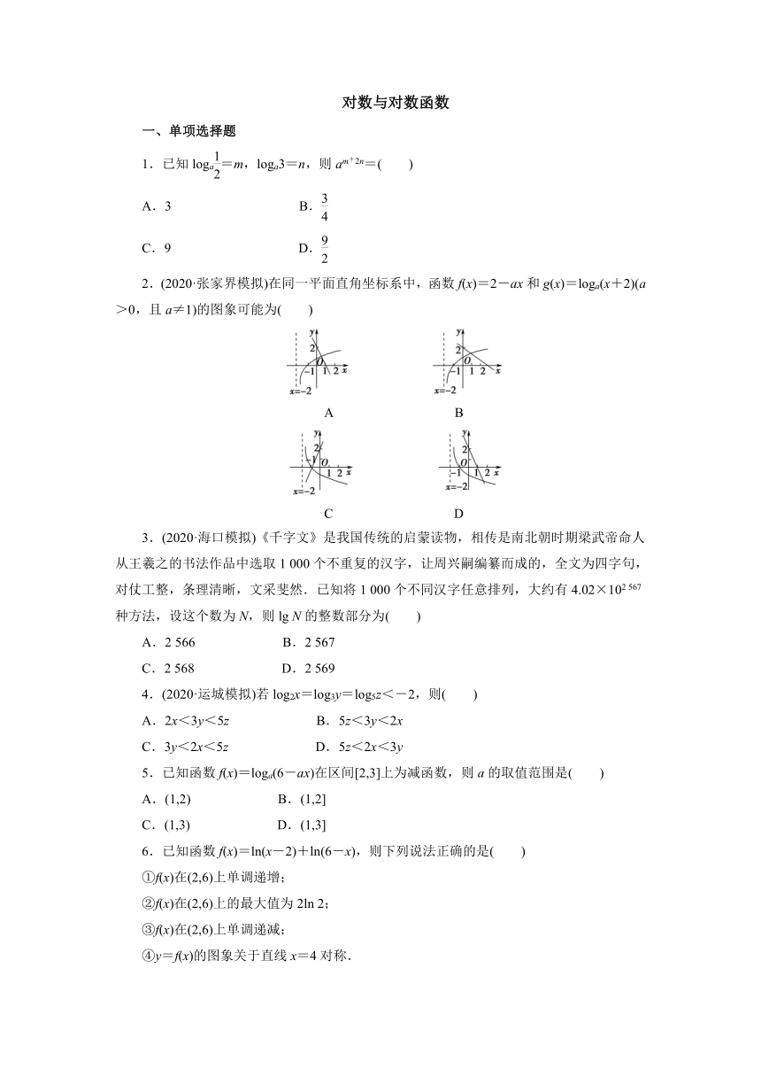 人教B版（2019）数学必修第二册期中复习：对数与对数函数达标训练（含答案）
