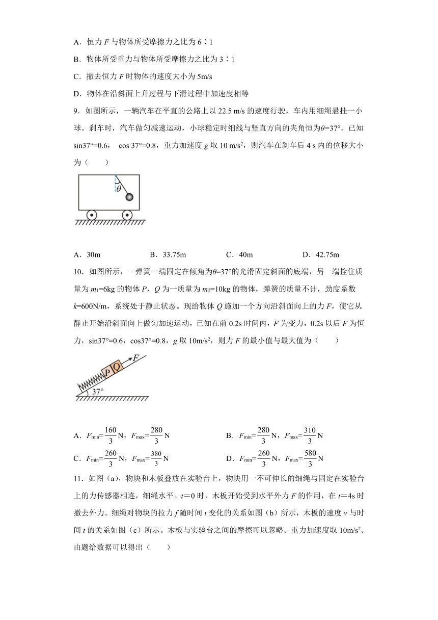 4.5 牛顿运动定律的应用 课时练习—湖南省武冈市展辉学校2020-2021学年高一上学期物理人教版（2019）必修第一册（Word含答案）