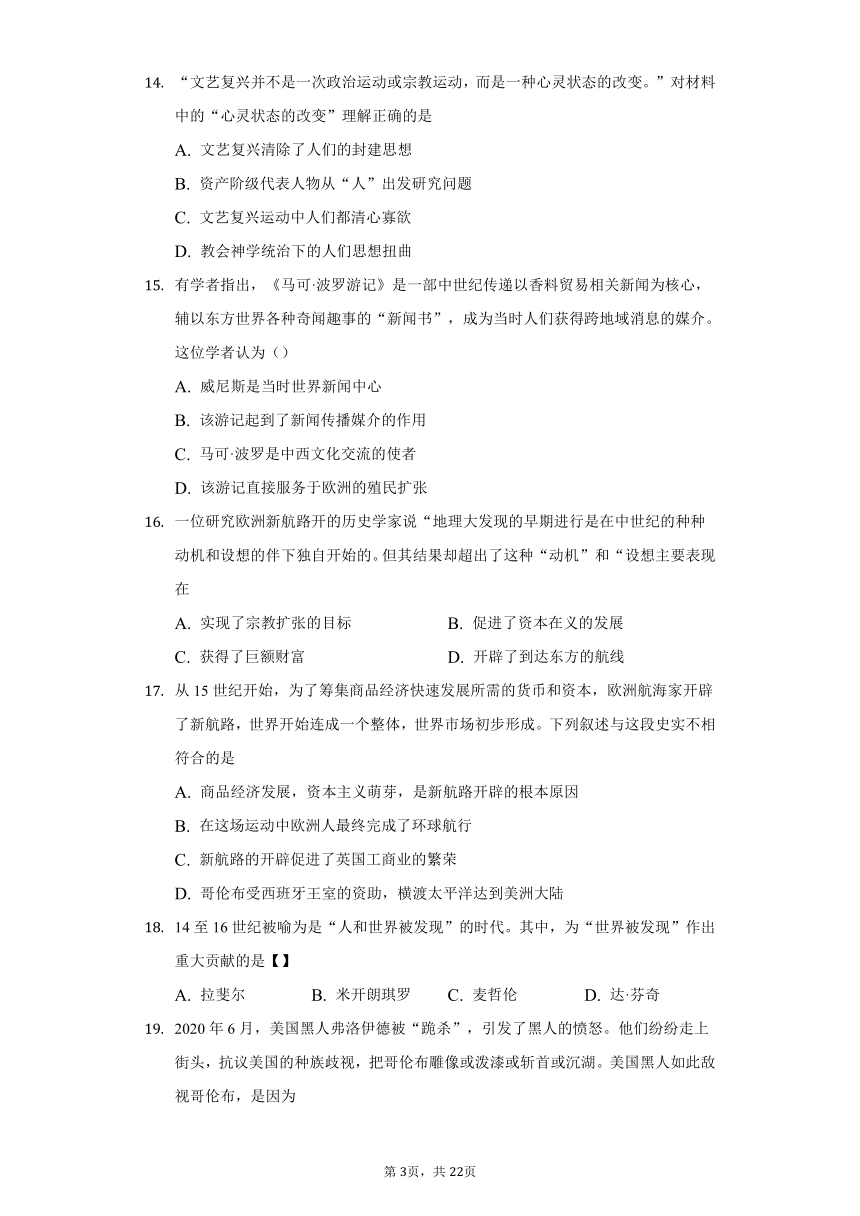 第五单元 走向近代专题练习-（含解析答案）