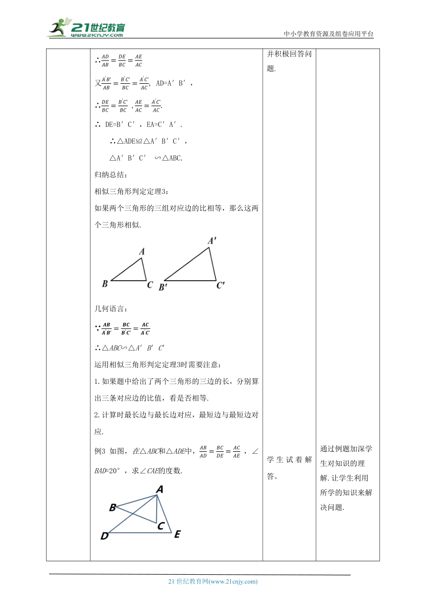 【核心素养目标】4.4.3探索三角形相似的条件 教学设计