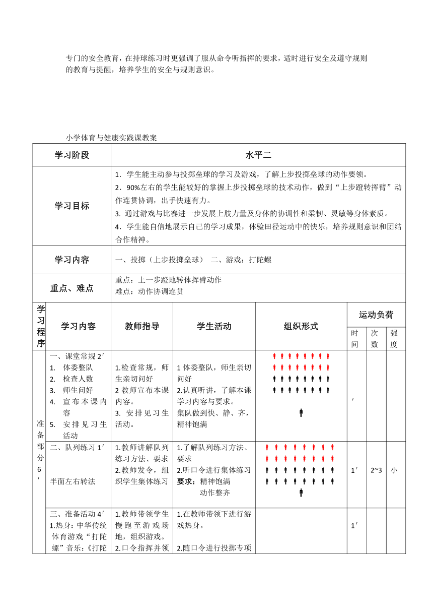 体育三年级下册 投掷垒球 教学设计（表格式）