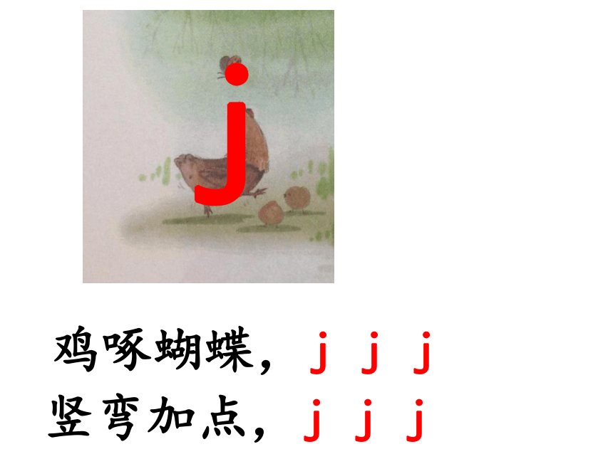 6.j q x 课件（35张PPT）