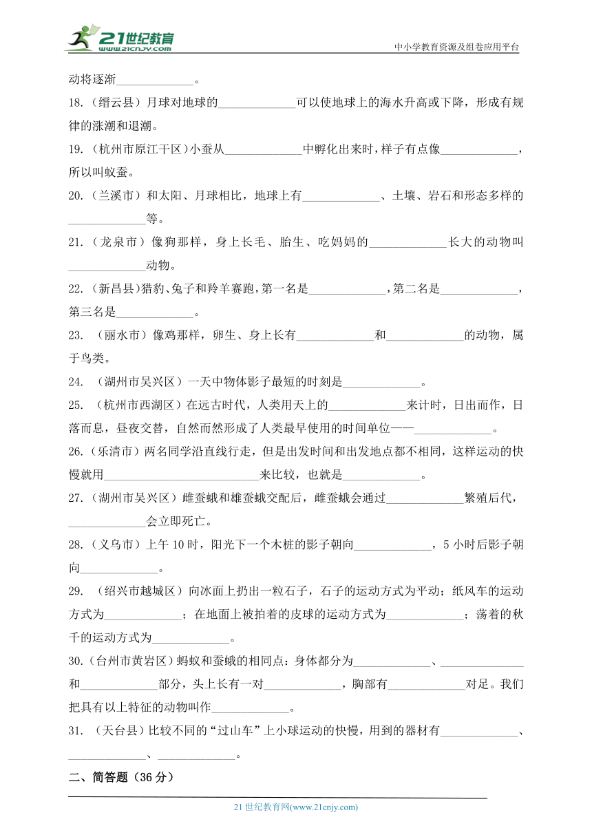 教科版（2017秋）三年级科学下册期末高频考点专项复习卷 (四) 填空与简答题（含答案）