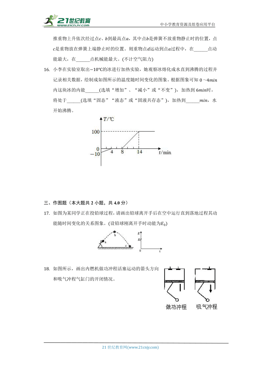 苏科版初中物理九年级上册第十二章《机械能和内能》单元测试卷（标准难度）（含答案解析）