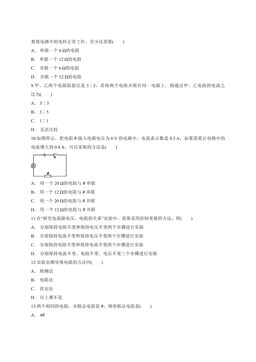 第十七章《欧姆定律》检测卷       2021—2022学年人教版物理九年级（Word版含答案）