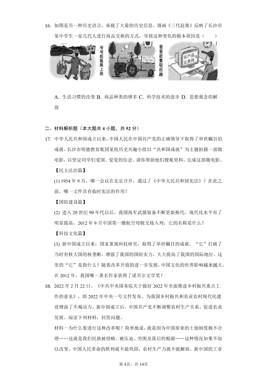 2021-2022学年湖南省长沙市明德教育集团八年级（下）期末历史试卷（含解析）