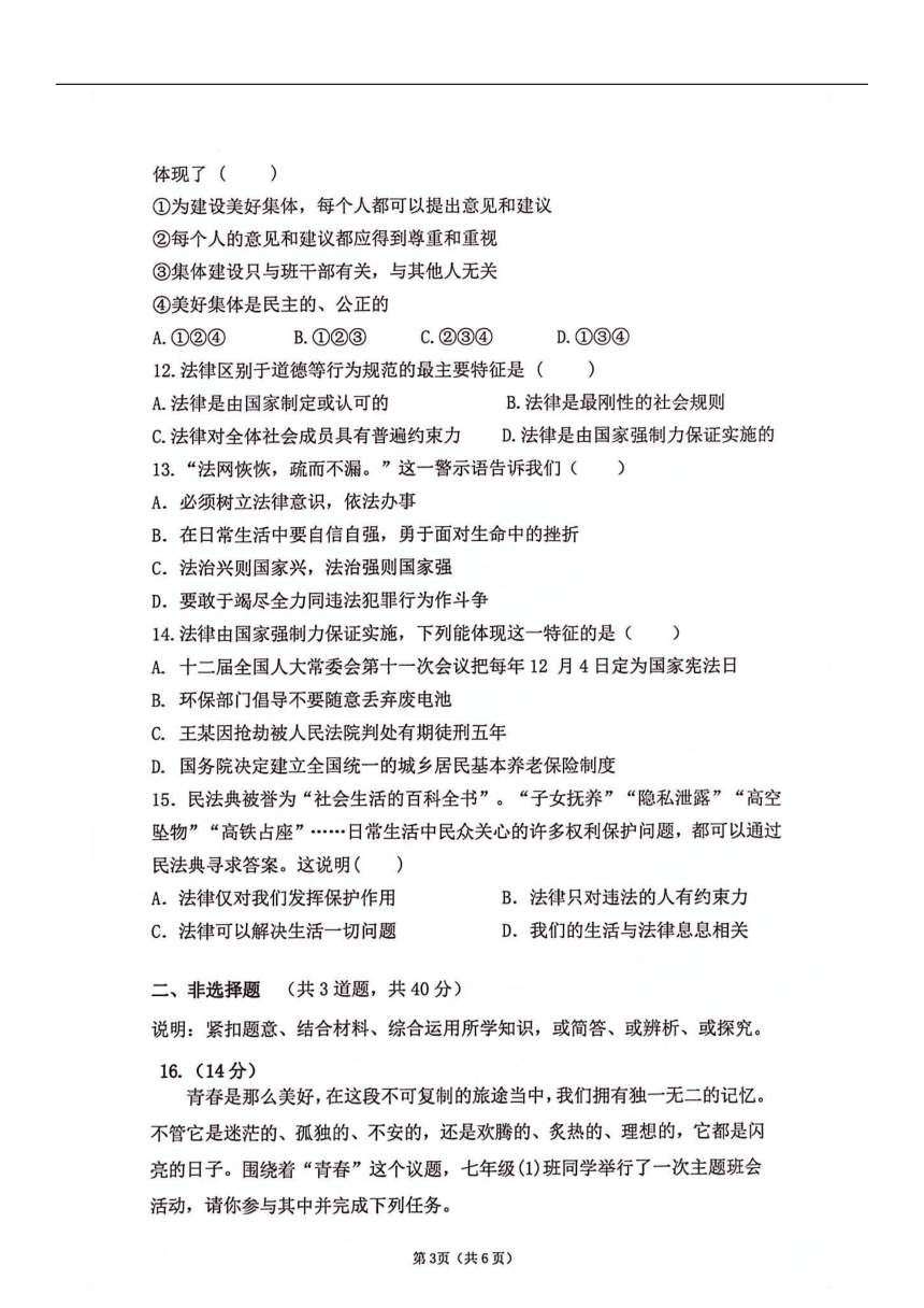 辽宁省大连市高新园区2022-2023学年七年级下学期期末道德与法治试卷（图片版，无答案）