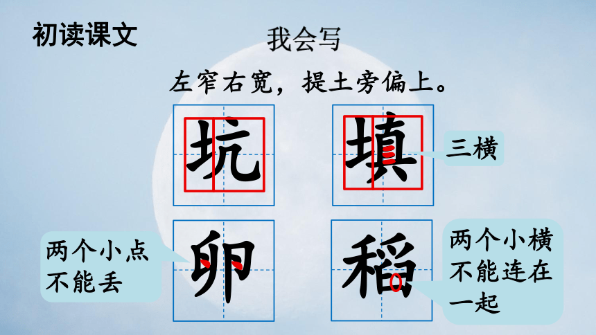 2 走月亮  课件（2课时 67张PPT）