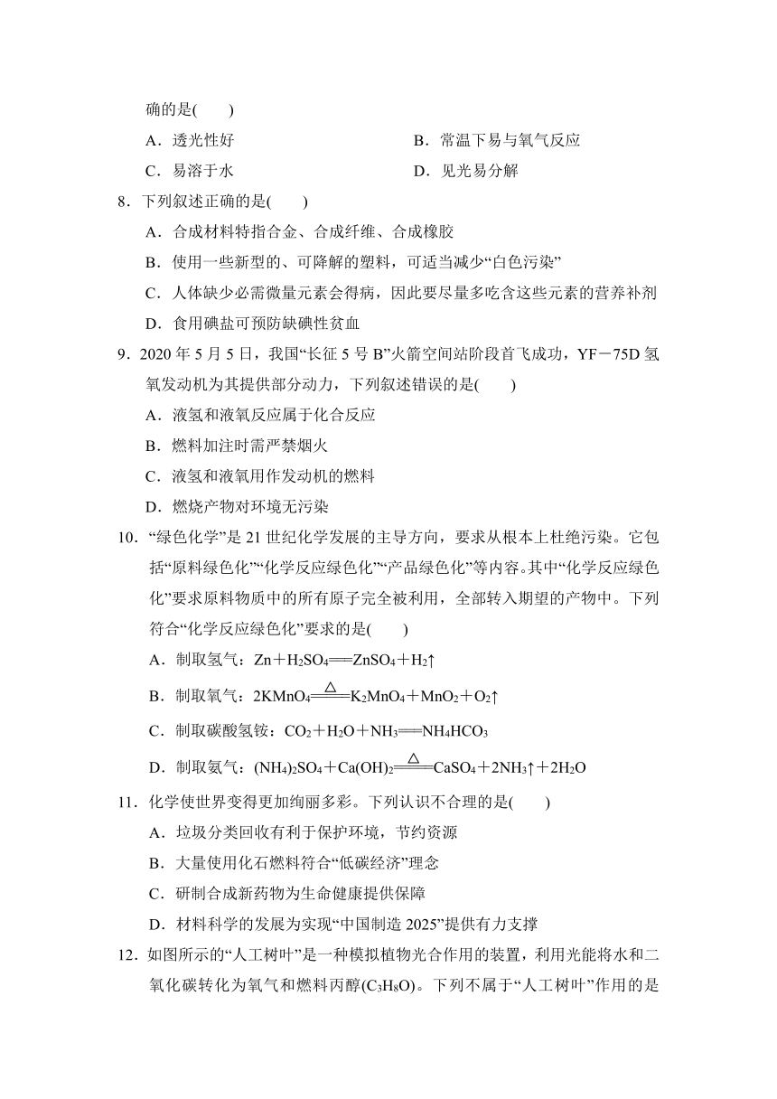 2021-2022学年鲁教版(五四制)九年级化学 第六单元 化学与社会发展 达标检测卷 （word版 含答案）