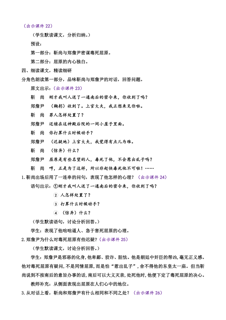 部编版语文九年级下册 17 屈原（节选）教案