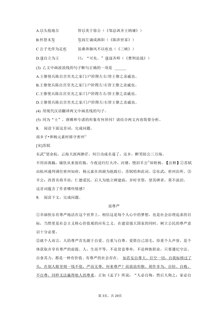 2023年辽宁省大连市甘井子区中考语文模拟试卷（含解析）