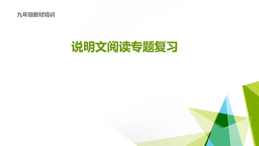 2022年中考语文说明文阅读复习-说明文语言赏析课件（共21页）