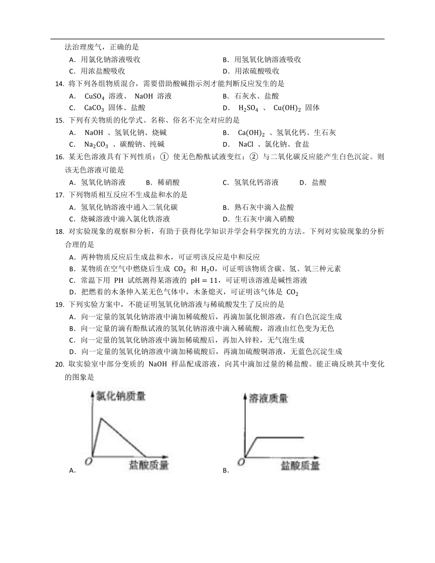 2020-2021学年九年级化学沪教版（上海）第二学期第五单元初识酸和碱单元测试