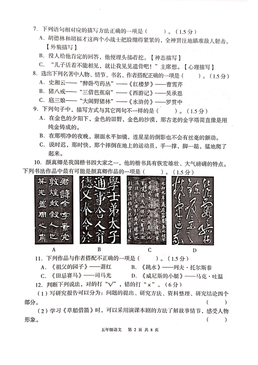 云南省玉溪市红塔区2020-2021学年第二学期五年级语文期末测试卷（PDF版，无答案）