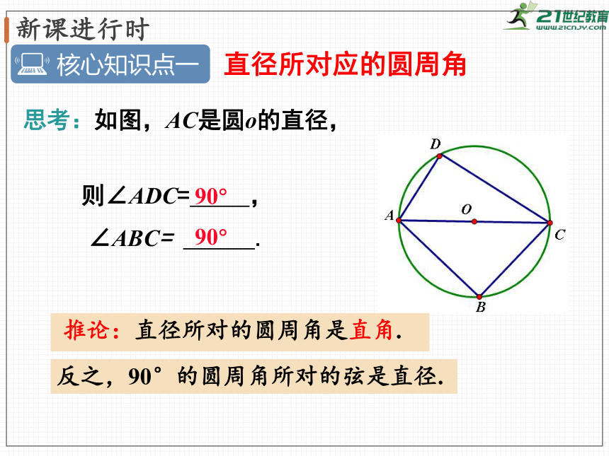 3.4 第2课时  圆周角和直径的关系及圆内接四边形   课件（共35张PPT）