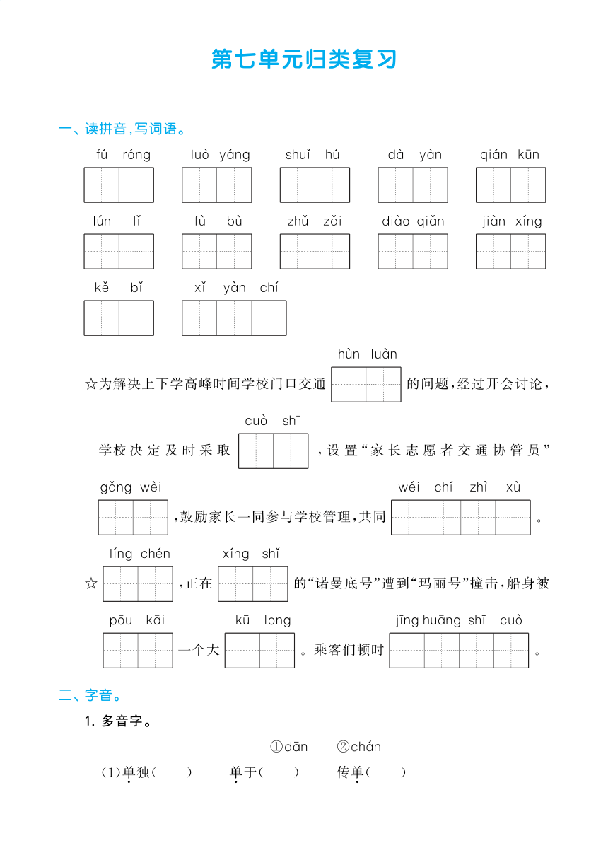 四年级语文下册第七单元归类复习（pdf版 含答案）