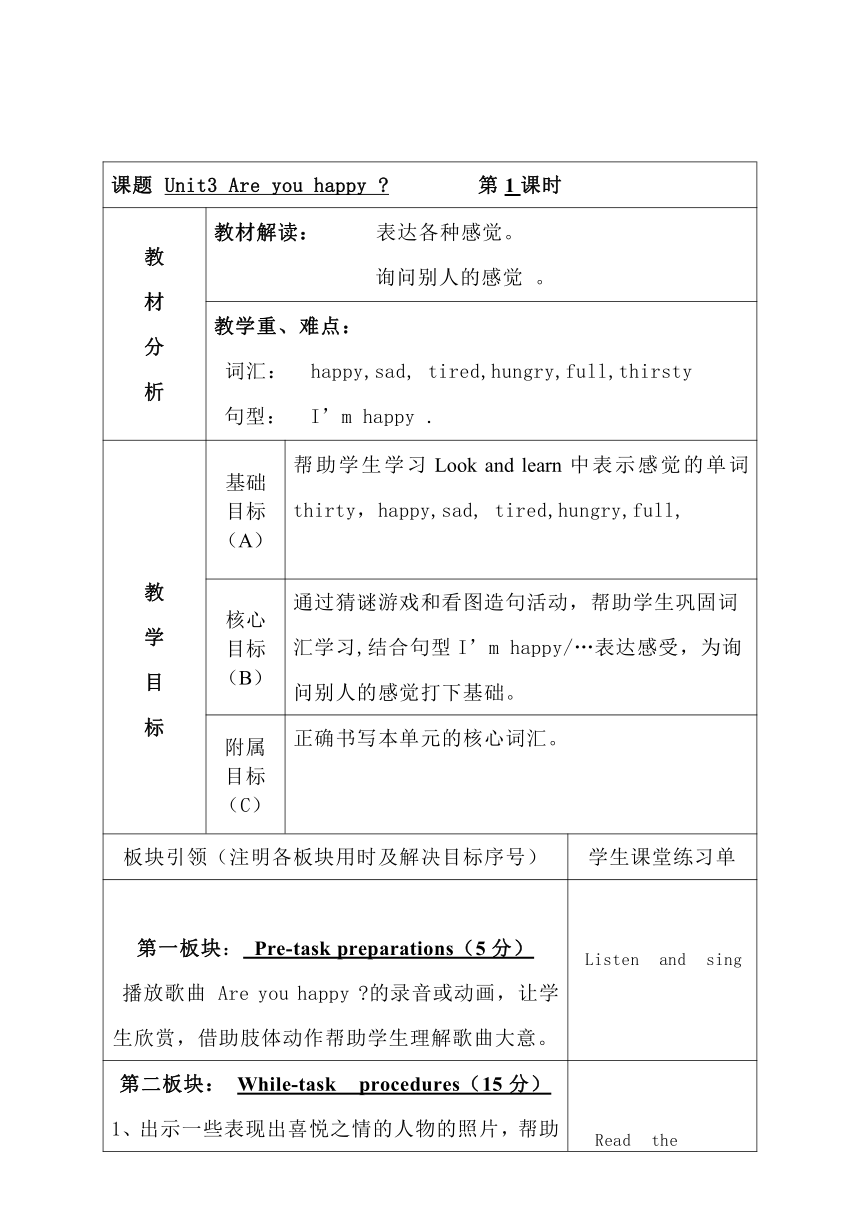 Module 1 Getting to know you Unit 3 Are you happy?表格式教案