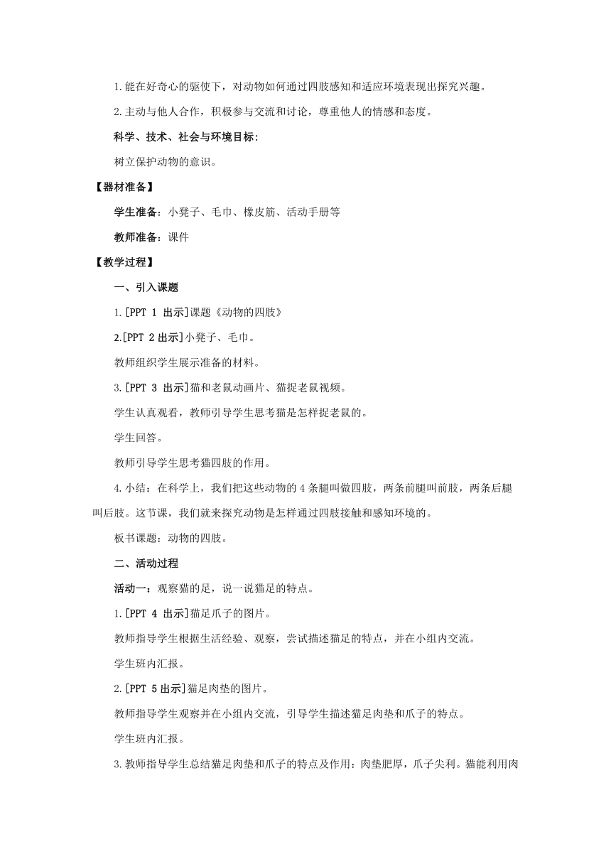 青岛版《科学》二年级下册第四单元《动物与环境》 12 动物的四肢教学设计